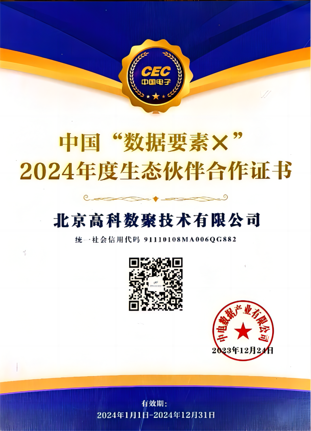 mile米乐集团成为中国“数据要素×”生态合作伙伴